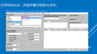 打开BibExcel，并选中要分析的ris文件。
15
 
