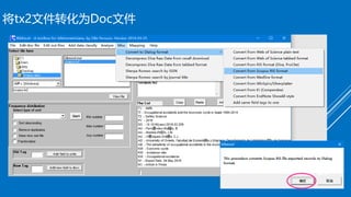 将tx2文件转化为Doc文件
19
 