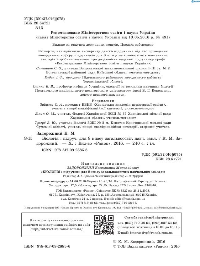 Контрольна робота з біології на тему дихання 9 класс автор н.м.поліщук