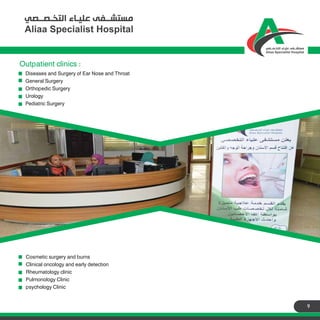 9
Outpatient clinics :
Diseases and Surgery of Ear Nose and Throat
General Surgery
Orthopedic Surgery
Urology
Pediatric Surgery
Cosmetic surgery and burns
Clinical oncology and early detection
Rheumatology clinic
Pulmonology Clinic
psychology Clinic
 