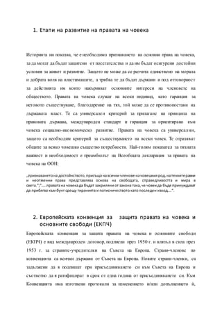 Международна защита правата на човека | PDF