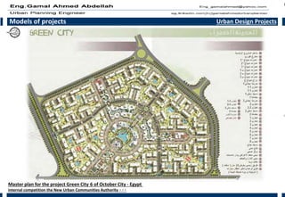 Models of projects Urban Design Projects
Master plan for the project Green City 6 of October City - Egypt
internal competition the New Urban Communities Authority 000
 