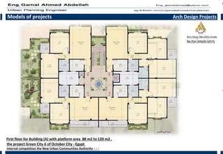 Models of projects Arch Design Projects
the project Green City 6 of October City - Egypt
internal competition the New Urban Communities Authority 000
First floor for Building (A) with platform area 88 m2 to 120 m2 .
 
