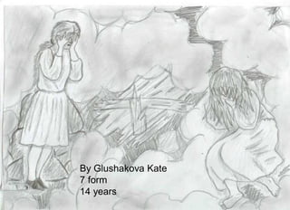 By Glushakova Kate
7 form
14 years
 