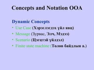 Concepts and Notation OOA ,[object Object],[object Object],[object Object],[object Object],[object Object]