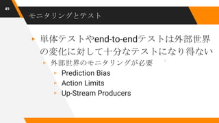 Hidden technical debt in machine learning systems（日本語資料） | PPTX