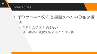 Hidden technical debt in machine learning systems（日本語資料） | PPTX