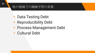Hidden technical debt in machine learning systems（日本語資料） | PPTX