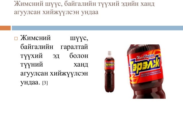 Хийжүүлсэн ундаа