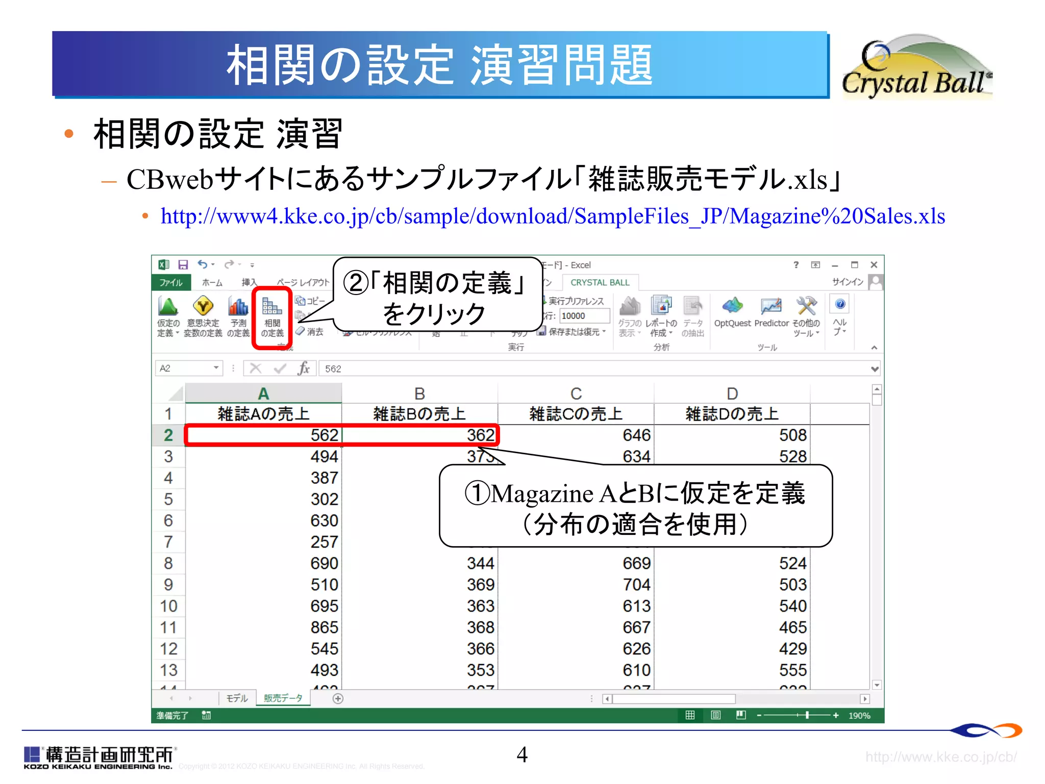 Crystal Ball 8.Difine Assumption(corralation)