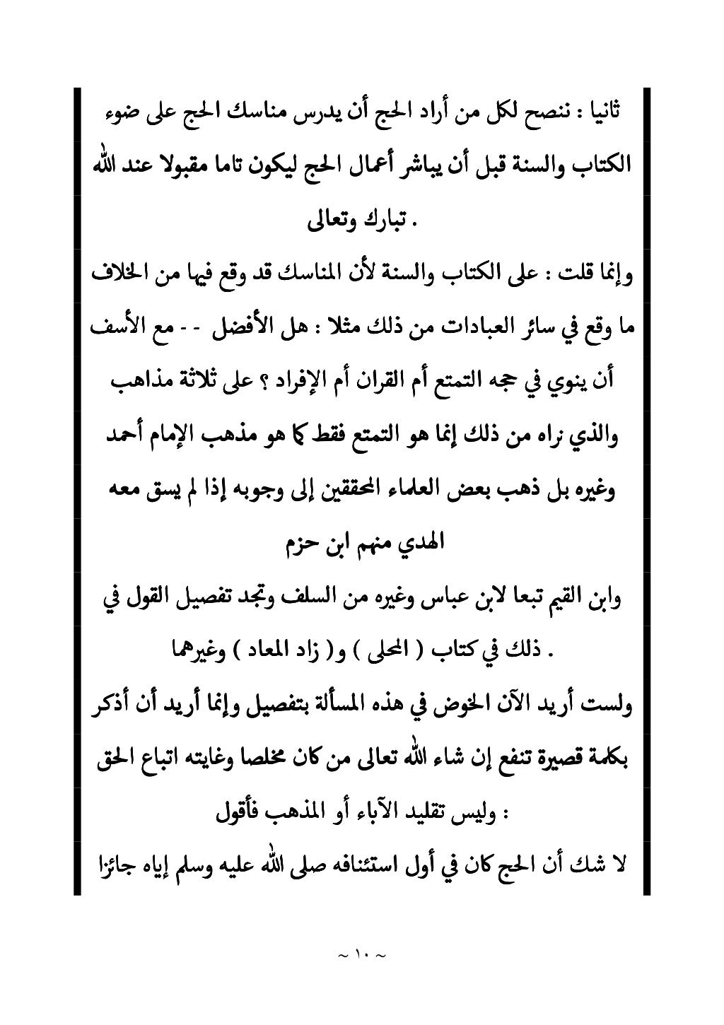 ~ ١٠ ~
‫نيا‬ 


‫نيا‬ 


‫نيا‬ 


‫نيا‬ 


:
:
:
:
‫اج‬ ‫أراد‬ ‫من‬ Ù‫ل‬ ‫ننصح‬
‫اج‬ ‫أراد‬ ‫من‬ Ù‫ل‬ ‫ننصح‬
‫اج‬ ‫أراد‬ ‫...