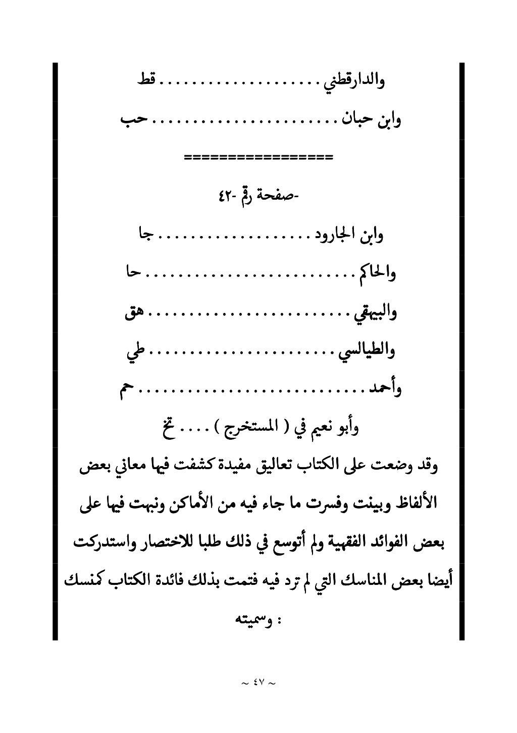 حجة النبي صلي الله عليه وسلم 