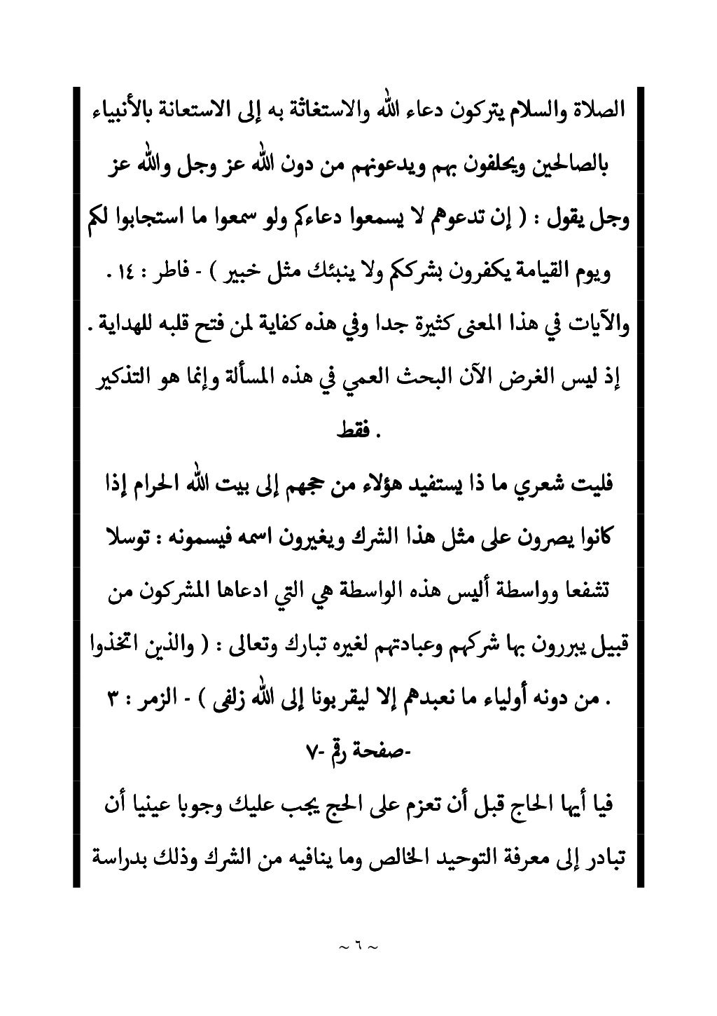 ~ ٦ ~
‫نبياء‬
‡
; 
 ‫ا;ستعانة‬ l‫إ‬ ‫به‬ ‫وا;ستغاثة‬ - ‫دعاء‬ ‫كون‬ c
S‫ي‬ ‫والس'م‬ ‫الص'ة‬
‫نبياء‬
‡
; 
 ‫ا;ستعانة‬ l‫إ‬ ...