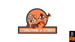 Самоорганизующаяся сервисная инфраструктура на базе Docker / Данила Штань (Точка)