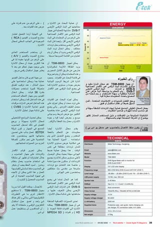 ‫) ، على الرغم من عدم قدرته على‬        ‫ان عملية البحث عن االشارة و‬                                               ‫‪ENERGY‬‬
          ‫عرض هذه القنوات بعد .‬       ‫معالجتها فى البث الرقمى األرضى‬                                                ‫‪dIAGRAM‬‬
                                      ‫‪ DVB-T‬مشابهة للعملية فى جهاز‬
‫فى النهاية أردنا التعمق اختبار‬        ‫البث الرقمى عبر االقمار الصناعية‬
‫مخارج الصوت و الفيديو ( ‪) RCA‬‬         ‫على الرغم من أن المعلمات فى البث‬                           ‫‪Apparent Power‬‬

‫الموجودة فى الجانب السفلى لمحلل‬       ‫الرقمى األرضى أقل وأيضا فان البث‬                                                     ‫‪Mode‬‬            ‫‪Apparent Active Factor‬‬
                         ‫االشارة .‬    ‫الرقمى األرضى يستخدم معل ترددات‬                                                      ‫‪Battery Loading 45 W‬‬     ‫‪27 W‬‬   ‫6.0‬


                                      ‫مختلف . يمكن ادخال تردد البث‬
‫لن يستخدم المستخدم العادى‬             ‫الرقمى األرضى يدويا أو يمكن أن يتم‬
‫مخارج الصوت والفيديو ( ‪) A/V‬‬          ‫اختياره من القائمة المبرمجة مسبقا .‬                        ‫‪Active Power‬‬
‫على الرغم من كونها مفيدة لنا فى‬
‫هذا التقرير حيث أن محلل االشارة‬       ‫يمكن لجهاز 0088-‪ TSM‬أن‬
‫حتى بوجود جهاز تحكم عن بعد ال‬         ‫يزود الطاقة الالزمة لمكب راشارة‬
  ‫يعتبر جهاز استقبال رقمى مريح .‬      ‫خارجى عن طريق الكابل المحورى‬
                                      ‫و هذه المعلمات يمكن أن يتم تحريرها‬
‫من جهة اخرى فان مداخل الفيديو‬         ‫فى قائمة البحث عن القنوات . بمجرد‬
                                                                                                                           ‫راى الخبراء‬
‫عملية جدا ويمكن استخدامها على‬         ‫اشارة فان شريط الرسوم البيانية‬                                                                          ‫+‬
‫سبيل المثال ، عند تركيب أطباق‬         ‫بعرض جودة و مستوى االشارة كما‬          ‫ان جهاز 0088-‪ TSM‬هو محلل اشارة مفيد و‬
                                                                             ‫موثوق الشارات البث الرقمى عبر االقمار الصناعية‬
‫متحركة كبيرة تستخدم محركات‬            ‫فى وضع البث الرقمى عبر االقمار‬         ‫البث الرقمى االرضى‬          ‫‪ dVB-S‬و اشارات‬
‫بقدرة 63 فولت . يمكن ادخال‬                                   ‫الصناعية .‬      ‫‪ . dVB-T‬يتم التحكم به بواسطة ألية عرض على‬
                                                                             ‫الشاشة منطقية و سهلة االستخدام و يتم شحنه من‬
‫الفيديو ومن جهاز التحكم المستخدم‬                                                         ‫المصنع بأحدث المعلومات مخزنة فيه .‬
                                                                                                                                                     ‫‪Thomas Haring‬‬
‫فى هذه المداخل كما ويمكن استخدام‬      ‫يمكن اج راء البحث عن القنوات‬                                                                                     ‫‪TELE-satellite‬‬
                                                                             ‫يرجع الفضل للمميزات و االمكانيات المتعددة ، فمن‬                             ‫‪Test Center‬‬
‫هذه المداخل لعرض اشا رات مركبات‬       ‫على تردد محدد أو يمكن اج راؤه على‬                  ‫السهل ضبط أى نظام استقبال أو طبق .‬                                  ‫‪Austria‬‬

‫فيديو احادية االشارة ( ‪) CVBS‬‬         ‫مجمل الطيف الترددى , يأتى وضع‬
                                                                             ‫يجعل المحلل الطيفى المدمج عملية ايجاد الترددات النشطة سهلة و‬
   ‫على شاشة جهاز تحليل االشارة .‬      ‫البث الرقمى األرضى عادة بخاصية‬                            ‫هو مناسب تماما للهواة و صائدوا التغذيات .‬
                                      ‫التكبير مع عرض شريط رسم بيانى‬
                                                                             ‫التشكيلة المتنوعة من االضافات و دليل المستخدم الممتاز تظهر‬
‫يمكن تحديث البرنامج التشغبيلى‬         ‫موسع و يعرض أيضا قوة و جودة‬                             ‫بوضوح أن الشركة المصنعة تهتم بالمستهلك .‬
‫لمحلل االشارة بسهولة و يرجع‬            ‫االشارة و معدل بث الخطأ باالرقام .‬
‫الفضل فى ذلك لمدخل الحاسوب‬                                                                                                                                       ‫-‬
‫المدمج فى الجهاز و كون شركة‬           ‫يقدم محلل االشارة أيضا‬                 ‫يجب أن يكون منفذ االتصال بالحاسوب عبر مدخل يو اس بى (‬
                                                                                                                          ‫‪. ( USB‬‬
‫‪ 8DTEK‬تعمل بدأب على تحسين‬             ‫معلومات عن التحكم بالخطأ‬
‫منتجاتها فانهم يستخدمون هذه‬           ‫المتقدم و وضع التعديل الذى يتم‬
‫الخاصية على نحو متكرر الضافة‬          ‫استخدامه . الميزة العملية جدا‬                                        ‫‪TECHNICAL‬‬
                                                                                                                       ‫‪dATA‬‬
    ‫المزيد من الممي زات لمنتجاتهم.‬    ‫هى امكانية عرض مستوى االشارة‬          ‫‪distributor‬‬                     ‫‪8dtek Technology, Hongkong‬‬
                                      ‫لثمان ترددات مختلفة فى نفس‬
‫يمكن تحرير قوائم االقمار‬              ‫الوقت . هذا يجعل عملية ضبط‬            ‫‪Email‬‬                           ‫‪sales@8dtek.com‬‬

‫والترددات على جهاز الحاسوب و‬          ‫الهوائى سهلة بحيث يمكن الوصول‬         ‫‪Website‬‬                         ‫‪www.8dtek.com‬‬

                                                                            ‫‪Model‬‬
‫خالل اختباراتنا لم تظهر أى مشكلة‬      ‫ألعلى مستوى ممكن لالشارة بجميع‬                                        ‫0088-‪TSM‬‬

                                                                            ‫‪Function‬‬                        ‫‪DVB Signal Meter with tv monitor for‬‬
‫فى استخدام حاسوب يعمل بنظام‬           ‫التردداتت أو ستكون هذه ميزة هامة‬
                                                                                                            ‫‪DVB-S and DVB-T‬‬
‫ويندوز . لسوء الحظ يجب أن يتوفر‬       ‫و خاصة عند التعامل مع ترددات‬          ‫‪Display‬‬                         ‫‪3.5“ LCD color display‬‬
‫فى الحاسوب منفذ تسلسلى للقيام بهذا‬    ‫متنوعة من مقدمى بث مختلفين‬            ‫‪Frequency range‬‬                 ‫(‪950~2150 MHz )DVB-S( and UHF/VHF )DVB-T‬‬
‫العمل و هذا الشئ يمكن أن التجده‬               ‫يستخدمون نفس الهوائى .‬        ‫‪Level range‬‬                     ‫(‪-65 dBm ~ -25 dBm )DVB-S( and -78 ~ -20 dBm )DVB-T‬‬
‫فى اجهزة الحاسوب الجديدة أو فى‬                                              ‫‪LNB power supply‬‬                ‫‪13/18V, max. 500 mA‬‬
      ‫الحاسوب المحمول ( البتوب ) .‬    ‫كما هو الحال تماما فى وضع‬             ‫‪Symbol rate‬‬                     ‫‪2~45 Ms/s‬‬
                                      ‫البث الرقمى عبر االقمار الصناعية‬      ‫‪diSEqC‬‬                          ‫((‪Yes )1.0, 1.1, 1.2 and 1.3 )USALS‬‬
‫لالجمال ، يمكننا القول أننا سررنا‬     ‫‪ DVB-S‬فان اشا رات البث الرقمى‬         ‫‪Spectral Inversion‬‬              ‫‪Auto conversion‬‬
‫بجهاز 0088-‪ . TSM‬ال نستطيع‬            ‫األرضى يمكن التعرف عليها و‬            ‫‪Video format‬‬                    ‫‪720x576 )PAL(, 720x480 )NTSC( & SECAM‬‬

‫االنتظار لنرى ما هى التطورات‬          ‫مشاهدتها على شاشة محلل االشارة .‬      ‫‪Supply voltage‬‬                  ‫‪13.3V‬‬

‫التكنولوجية التى ستأتى و لكن هناك‬                                           ‫‪Supply voltage charger‬‬          ‫‪90-240V‬‬

‫شئ واحد و اضح حول استقبال‬             ‫احدى الممي زات االضافية المذهلة‬       ‫‪Li-oN battery‬‬                   ‫‪2200 mA‬‬

‫التلفزيون الرقمى و ملحقاته أال وهو‬    ‫هى أن جهاز 0088-‪ TSM‬يمكنه‬             ‫‪Supplied items‬‬                  ‫,‪Protective case, user guide, mains charging unit‬‬
                                                                                                            ‫‪car charger, PC connection cable, A/V cable‬‬
‫: أن المنافسون لن يستطيعوا عمل‬        ‫االشارة الى القنوات فائقة الجودة (‬
                                                                            ‫‪dimension‬‬                       ‫‪10.2 x 18 x 3.4 cm‬‬
                            ‫أى شئ .‬   ‫‪ ) HD‬و قنوات ( ‪MPEG4 SD‬‬
                                                                            ‫‪Net weight‬‬                      ‫‪0.72kg‬‬




                                                                   ‫— 0102/50-40 — ‪www.TELE-satellite.com‬‬             ‫‪TELE-satellite — Global Digital TV Magazine‬‬     ‫53‬
 