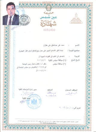 شهادة ماجيستير محمد علي  . عربي + انجليزي