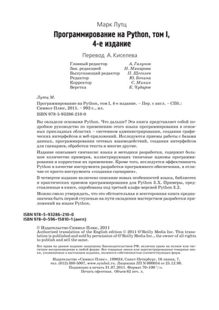 H I Programmirovanie_na_python, Лутц | PDF