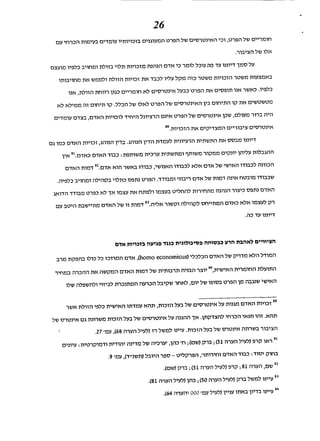 Respect for human rights and commitment to the ‘other’ (Hebrew) כיבוד זכויות אדם ומחויבות כלפי האחר.