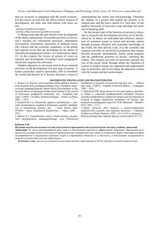 SCIENCE and EDUCATION a NEW DIMENSION PEDAGOGY and PSYCHOLOGY Issue 20