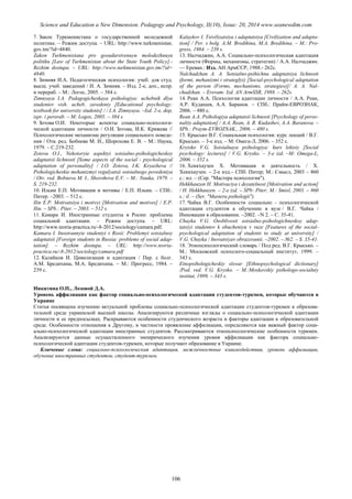 SCIENCE and EDUCATION a NEW DIMENSION PEDAGOGY and PSYCHOLOGY Issue 20