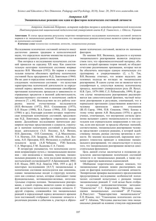 SCIENCE and EDUCATION a NEW DIMENSION PEDAGOGY and PSYCHOLOGY Issue 20