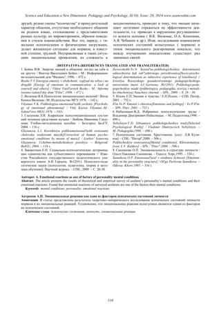 SCIENCE and EDUCATION a NEW DIMENSION PEDAGOGY and PSYCHOLOGY Issue 20