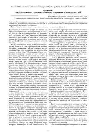 SCIENCE and EDUCATION a NEW DIMENSION PEDAGOGY and PSYCHOLOGY Issue 20