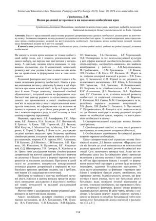 SCIENCE and EDUCATION a NEW DIMENSION PEDAGOGY and PSYCHOLOGY Issue 20