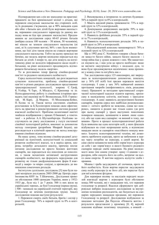 SCIENCE and EDUCATION a NEW DIMENSION PEDAGOGY and PSYCHOLOGY Issue 20