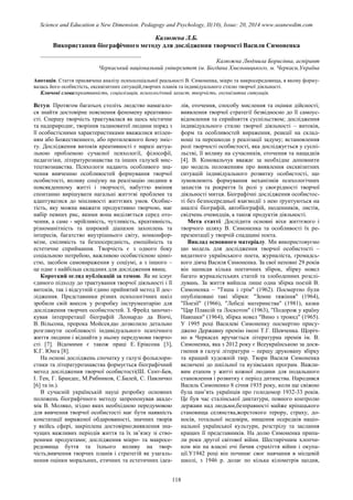 SCIENCE and EDUCATION a NEW DIMENSION PEDAGOGY and PSYCHOLOGY Issue 20