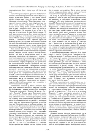 SCIENCE and EDUCATION a NEW DIMENSION PEDAGOGY and PSYCHOLOGY Issue 20