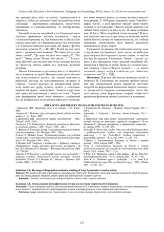 SCIENCE and EDUCATION a NEW DIMENSION PEDAGOGY and PSYCHOLOGY Issue 20