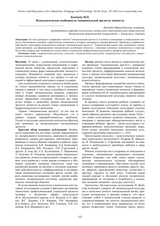 SCIENCE and EDUCATION a NEW DIMENSION PEDAGOGY and PSYCHOLOGY Issue 20