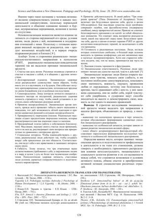 SCIENCE and EDUCATION a NEW DIMENSION PEDAGOGY and PSYCHOLOGY Issue 20