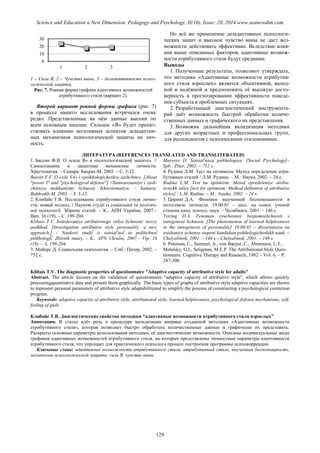 SCIENCE and EDUCATION a NEW DIMENSION PEDAGOGY and PSYCHOLOGY Issue 20