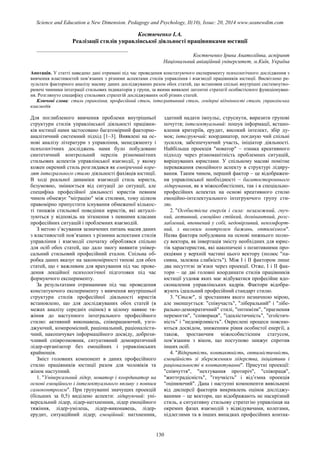 SCIENCE and EDUCATION a NEW DIMENSION PEDAGOGY and PSYCHOLOGY Issue 20