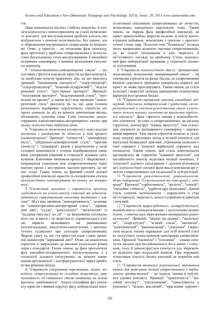 SCIENCE and EDUCATION a NEW DIMENSION PEDAGOGY and PSYCHOLOGY Issue 20