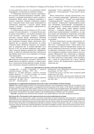 SCIENCE and EDUCATION a NEW DIMENSION PEDAGOGY and PSYCHOLOGY Issue 20