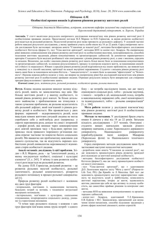 SCIENCE and EDUCATION a NEW DIMENSION PEDAGOGY and PSYCHOLOGY Issue 20