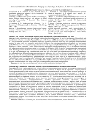 SCIENCE and EDUCATION a NEW DIMENSION PEDAGOGY and PSYCHOLOGY Issue 20