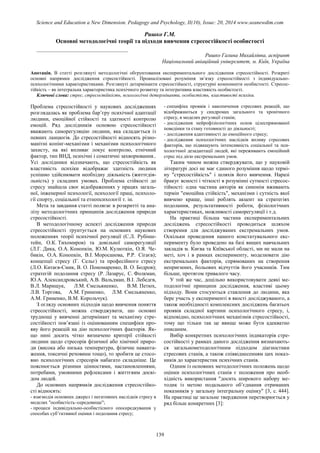 SCIENCE and EDUCATION a NEW DIMENSION PEDAGOGY and PSYCHOLOGY Issue 20