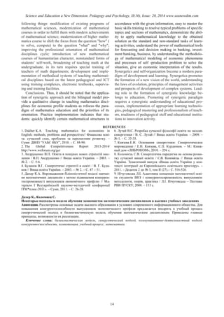 SCIENCE and EDUCATION a NEW DIMENSION PEDAGOGY and PSYCHOLOGY Issue 20