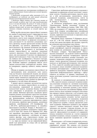 SCIENCE and EDUCATION a NEW DIMENSION PEDAGOGY and PSYCHOLOGY Issue 20