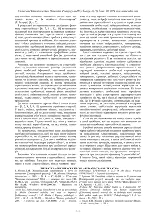 SCIENCE and EDUCATION a NEW DIMENSION PEDAGOGY and PSYCHOLOGY Issue 20