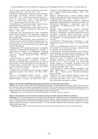 SCIENCE and EDUCATION a NEW DIMENSION PEDAGOGY and PSYCHOLOGY Issue 20