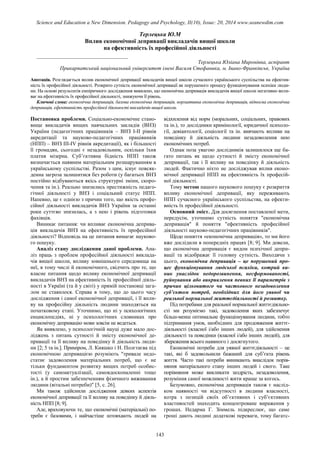 SCIENCE and EDUCATION a NEW DIMENSION PEDAGOGY and PSYCHOLOGY Issue 20