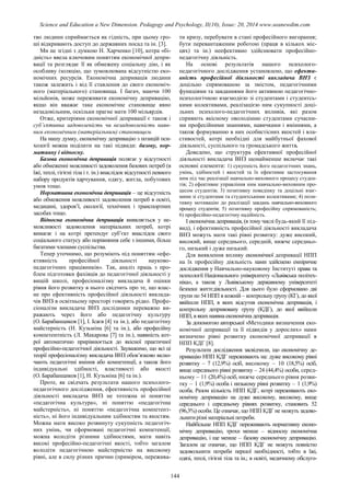 SCIENCE and EDUCATION a NEW DIMENSION PEDAGOGY and PSYCHOLOGY Issue 20