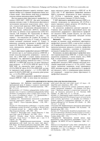 SCIENCE and EDUCATION a NEW DIMENSION PEDAGOGY and PSYCHOLOGY Issue 20