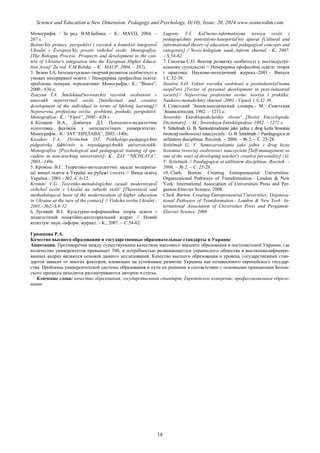 SCIENCE and EDUCATION a NEW DIMENSION PEDAGOGY and PSYCHOLOGY Issue 20