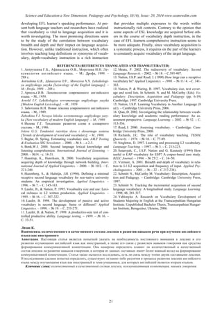 SCIENCE and EDUCATION a NEW DIMENSION PEDAGOGY and PSYCHOLOGY Issue 20